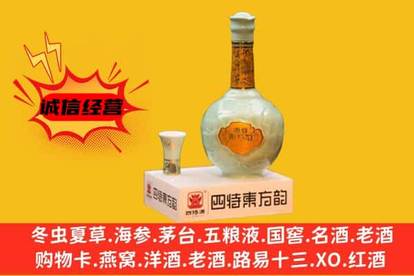 济宁邹城市上门回收四特酒价格