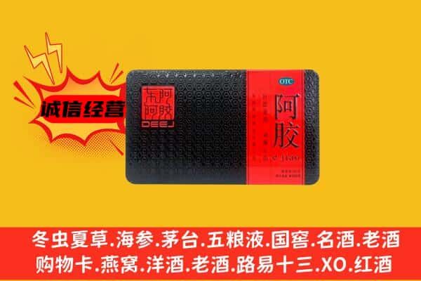 济宁邹城市回收阿胶