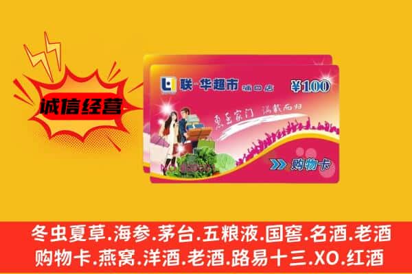 济宁邹城市回收超市卡