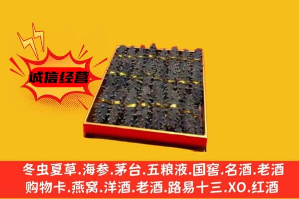 济宁邹城市回收海参