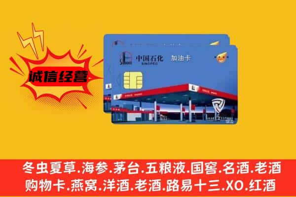 济宁邹城市回收加油卡