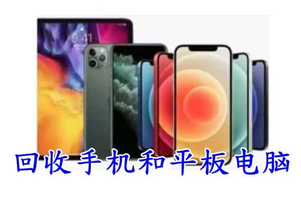 济宁邹城市回收手机